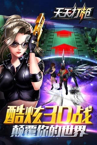 天天打枪截图1