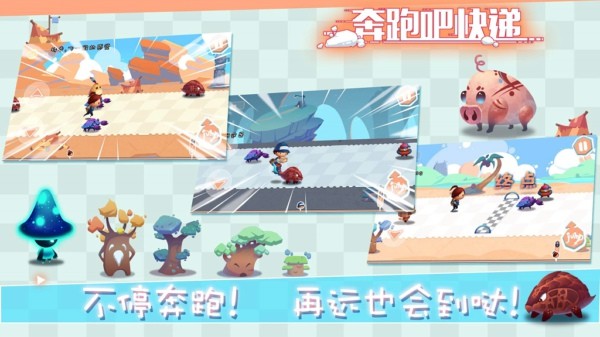 奔跑吧快递截图2