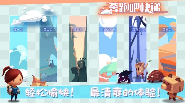 奔跑吧快递截图3