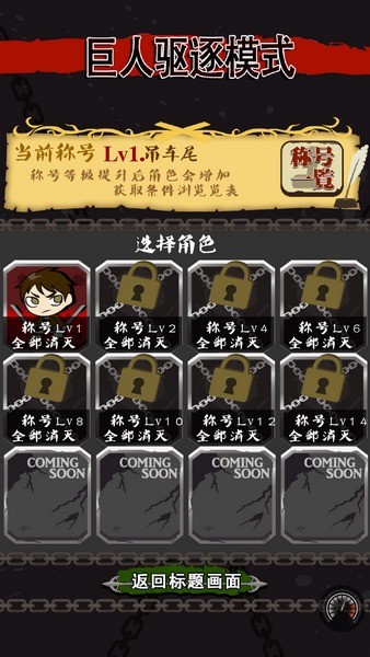 进击的兵团截图5