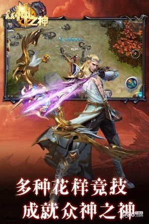 众神之神截图2