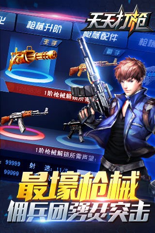 天天打枪截图3