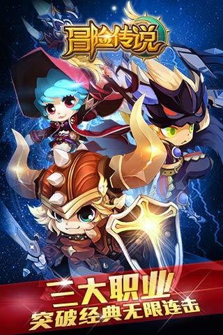 冒险传说截图2