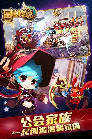 冒险传说截图5
