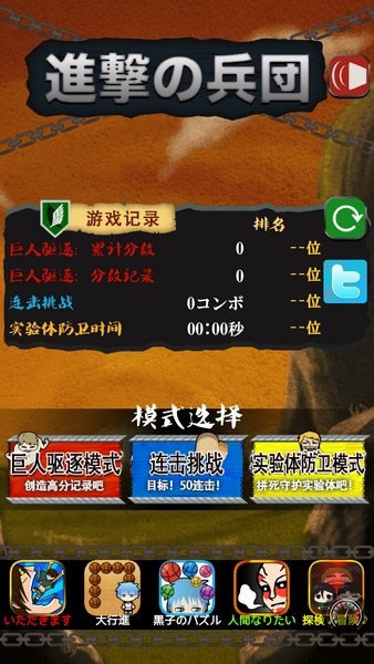 进击的兵团截图1