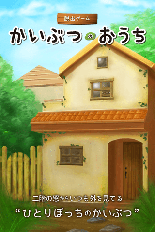 逃脱游戏怪物小屋截图1
