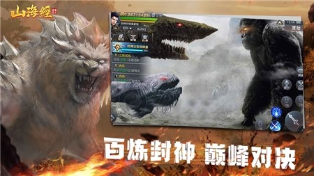 山海经之神兽来了截图1
