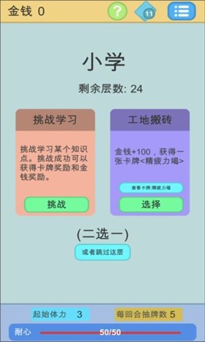 学霸是怎样练成的截图4