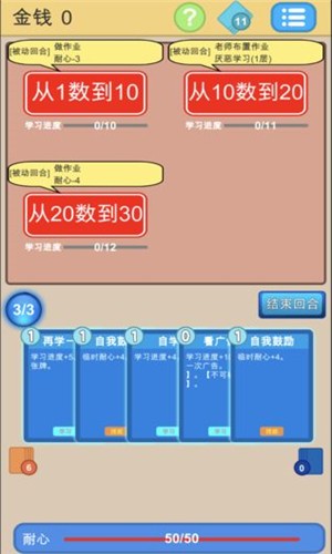 学霸是怎样练成的截图3