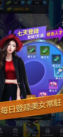 指尖大亨截图1