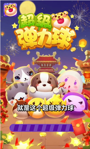 超级弹力球截图1