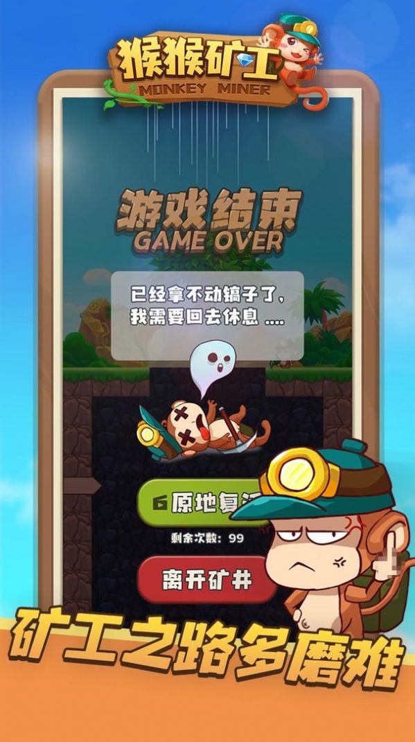 猴猴矿工截图5