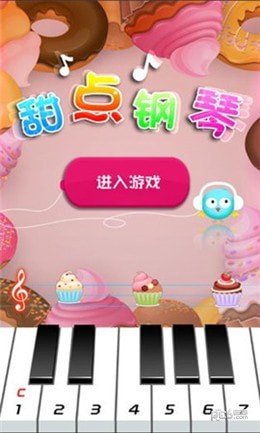 甜点钢琴截图2