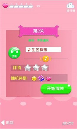 甜点钢琴截图3