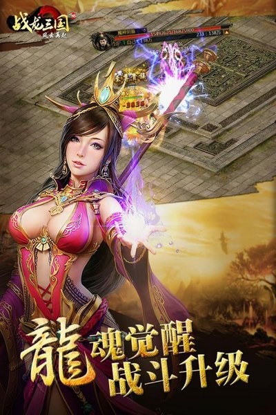 战龙三国截图4