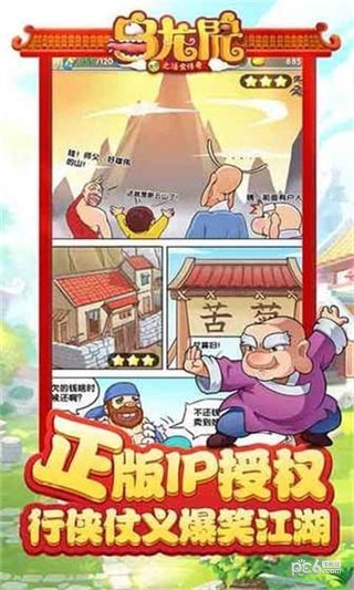乌龙院之活宝传奇截图5