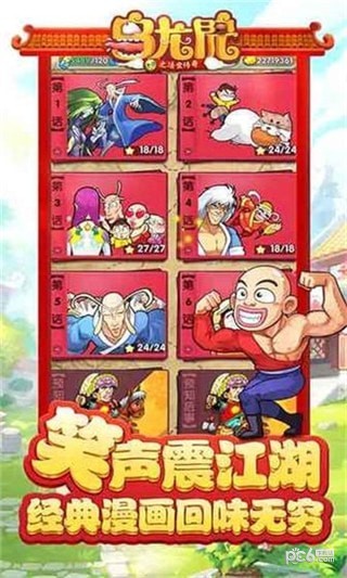 乌龙院之活宝传奇截图4