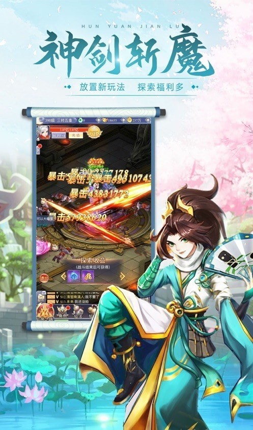 混元剑录截图3