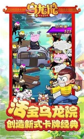 乌龙院之活宝传奇截图2