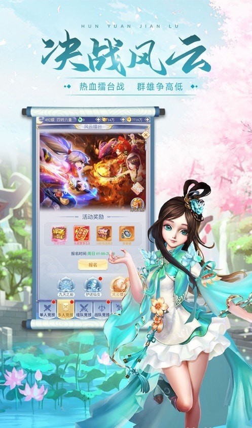 混元剑录截图2