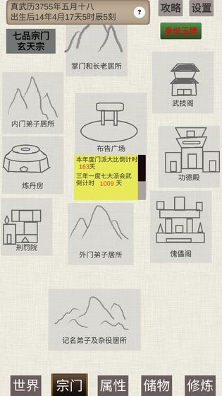 普通人修仙传截图4