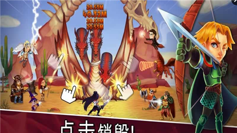点杀巨龙截图2