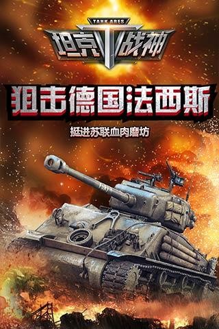 全民坦克截图3