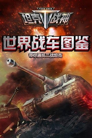 全民坦克截图5