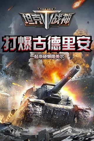 全民坦克截图4