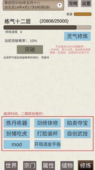 普通人修仙传截图6