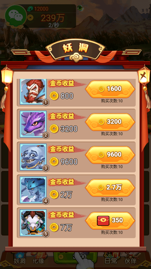五福西游截图2