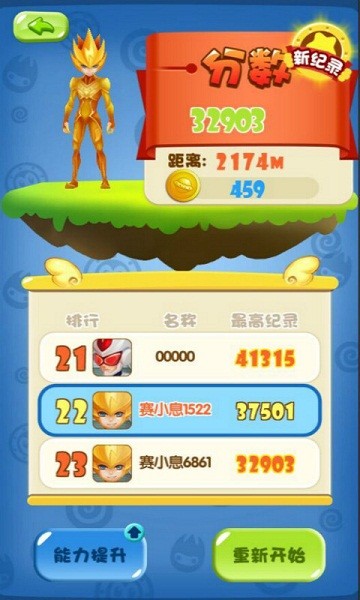 赛尔号雷神崛起酷跑截图3