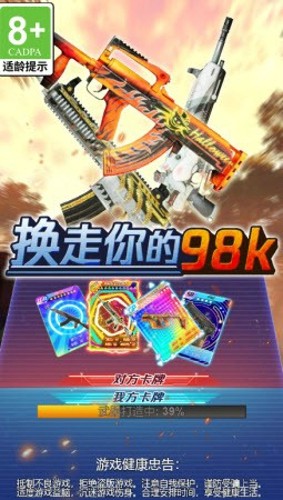 换走你的98k截图3