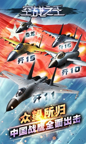 空战之王百度版截图4