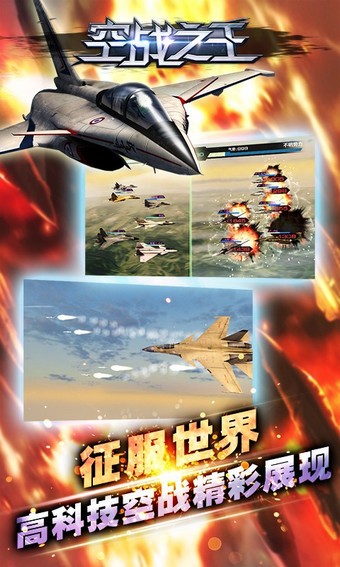 空战之王百度版截图2