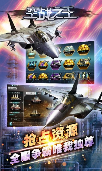 空战之王百度版截图5