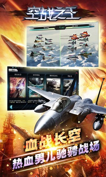 空战之王百度版截图1