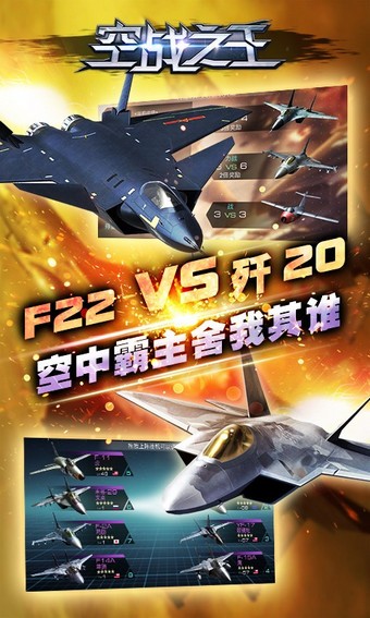 空战之王百度版截图3