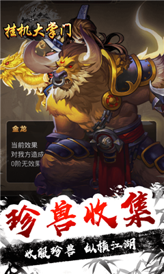 挂机大掌门截图3