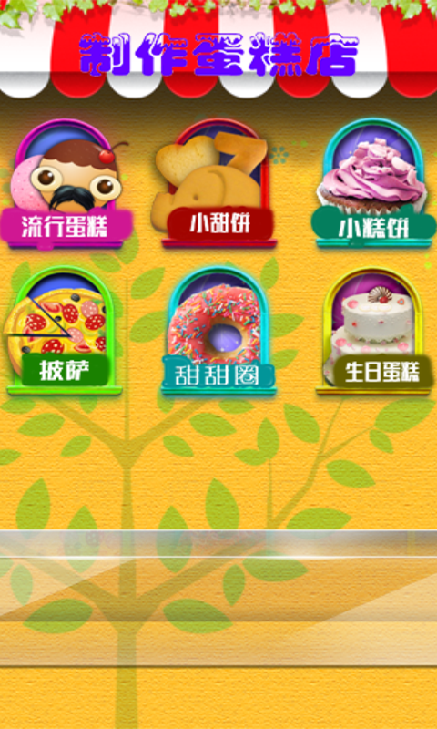 制造蛋糕工厂截图1