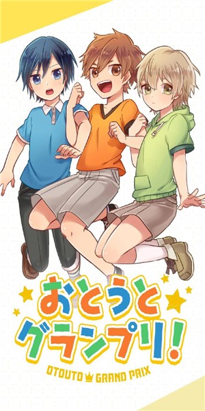 萌系三兄弟截图1