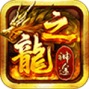 龙之神途2