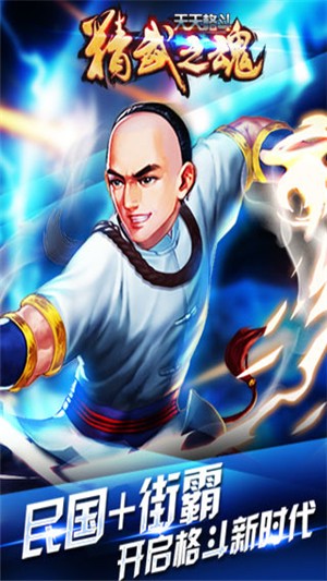 精武之魂截图1