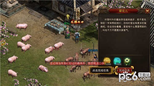 龙之神途2截图3