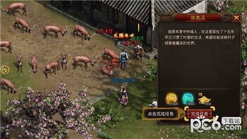 龙之神途2截图1
