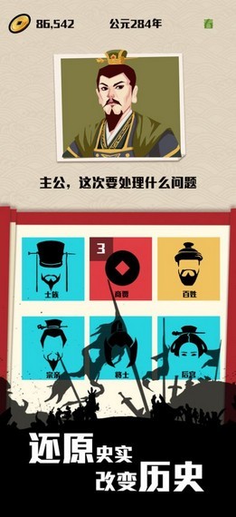 三国主公模拟器截图1