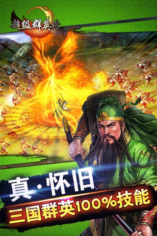 超级群英传百度版截图5