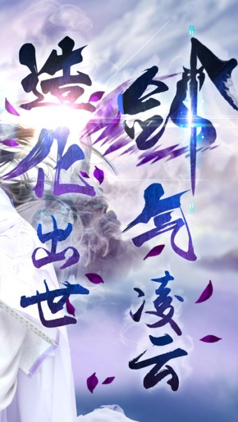 造化剑仙截图2