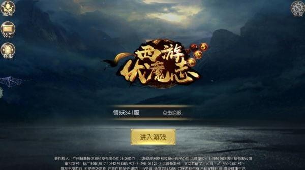 西游伏魔志截图4