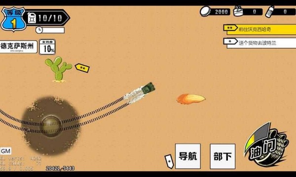 末世旅人截图1